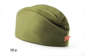 Пилотка арт. 0905-58 Красноармейская размер 58 в пак