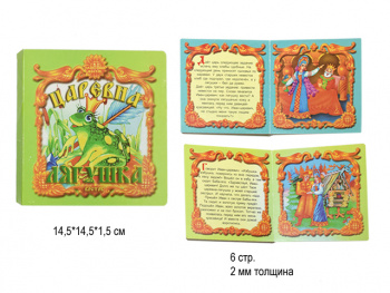 Книга "Царевна лягушка"